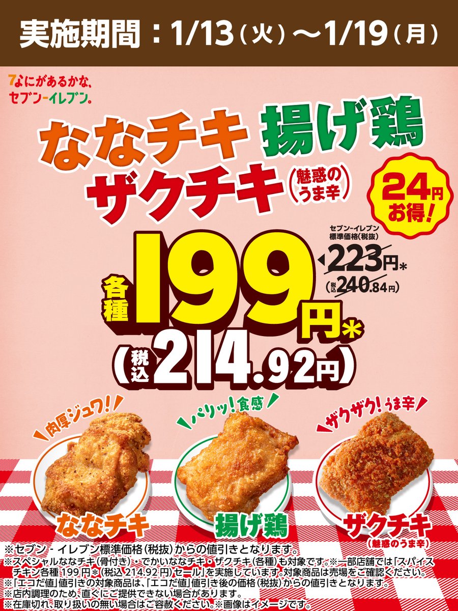 セブン‐イレブン・ジャパン (@711SEJ) / Highlights / X