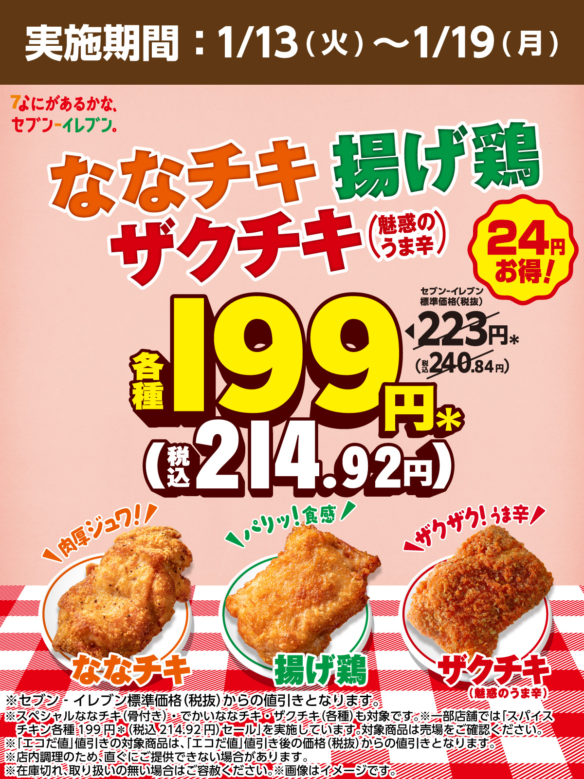セブン‐イレブン・ジャパン on X: 