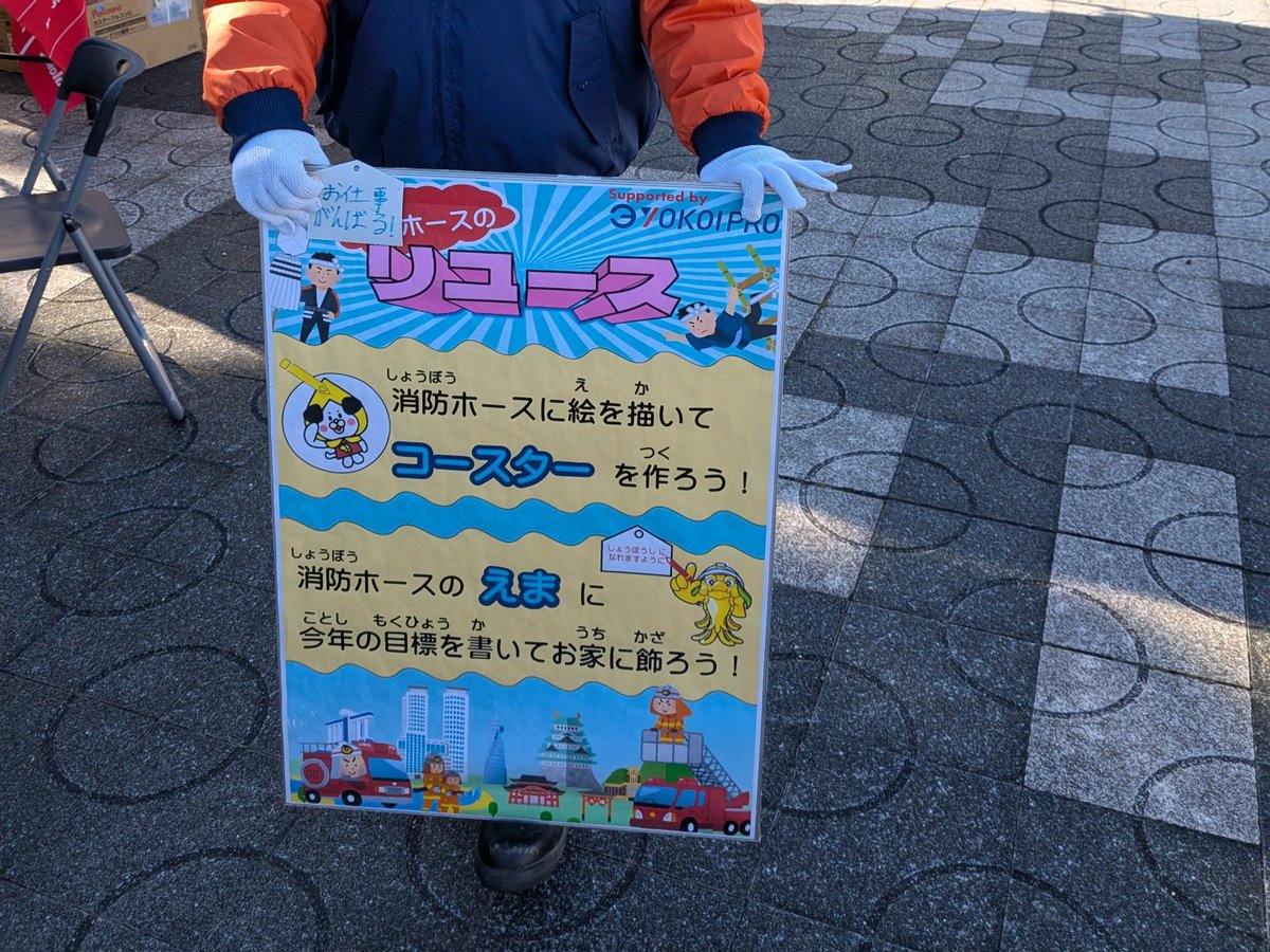 Aidai_fire's tweet photo. 皆さま、こんにちは😃
昨日、出初式の後消防ふれあい広場に参加しました
私の担当だったブースでは消防ホースをリユースした絵馬やコースターの製作ができました
強風が吹き大変な時もありましたがお子様を中心に楽しんでいただけたかと思います
#愛知大学
#大学生消防団
#名古屋市大学生消防団 https://t.co/5yt8sIRaPF