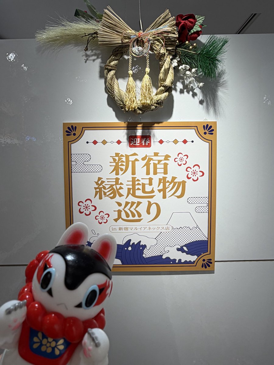 縁起物巡りしにきた