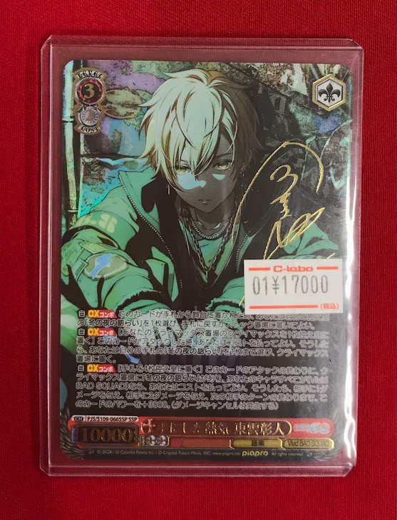 ヴァイス販売情報】 『手にした熱気 東雲彰人』SSP ショーケースに展開