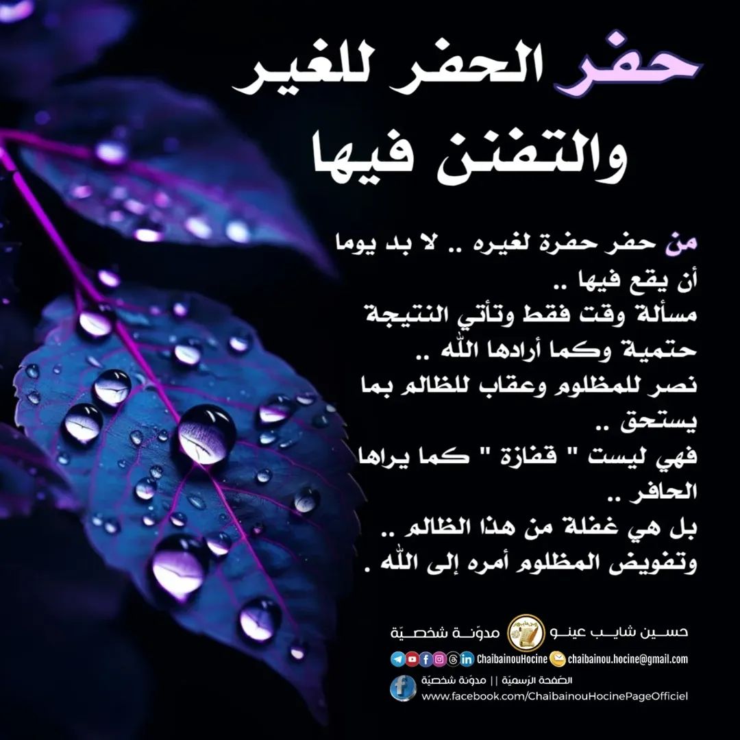 أيها الظالم قسم الله ظهرك وأخزاك وأضلك وكشف عنك الغطاء وعلى رؤوس الخلائق فضحك وانتقم لنا منك وممن أعانك وأيدك ومهد الطريق ويسرها لك وسلط عليك من لا يرحمك وسلب منك أحبتك وصحتك وأموالك وكل شيء كان عليه اتكالك أخزاك الله وأذاقك من نفس الكأس التي أذقتها لغيرك ومع إبليس وأتباعه حشرك