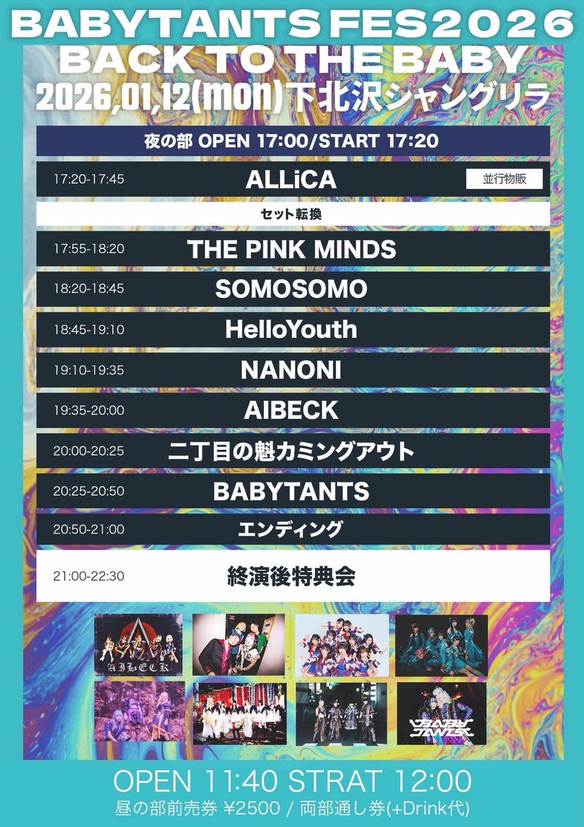 本日下北沢シャングリラにて
BABYTANTS生誕記念
アリカで叩かせて頂きます🥁
よろしくお願いします！