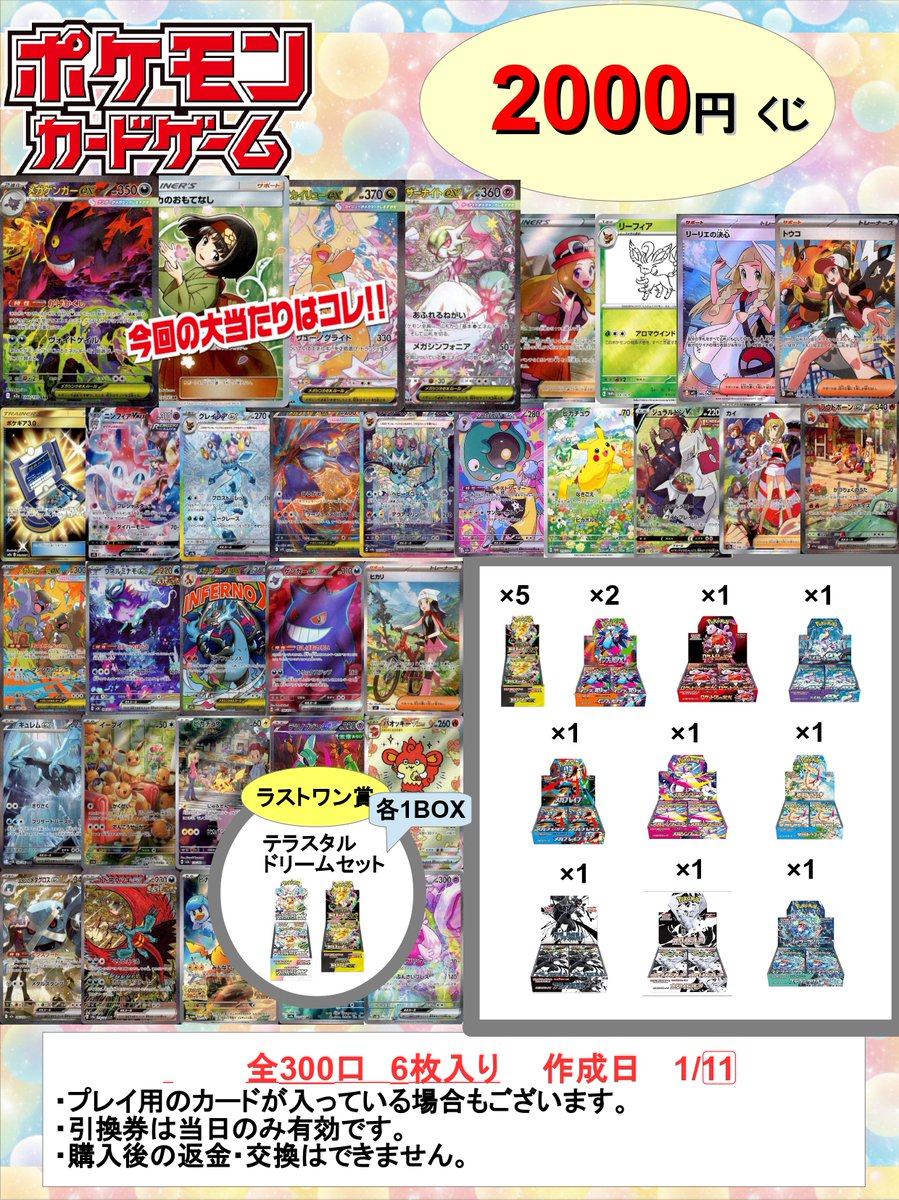 ポケカ #ポケモンカード 2⃣0⃣0⃣0⃣円くじ作成しました