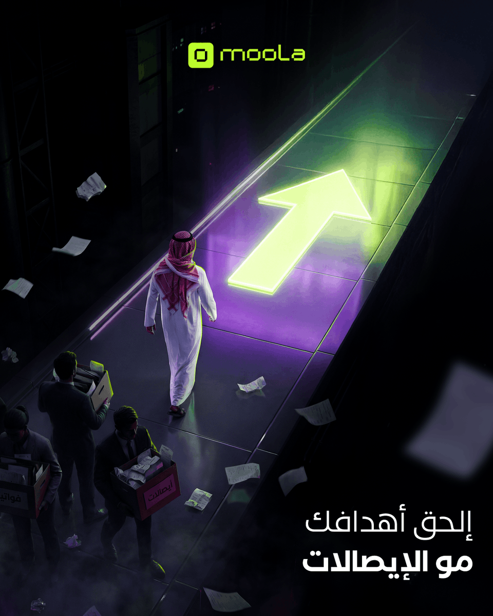 moolapay_io's tweet photo. كل دقيقة تروح على تدقيق فاتورة هي دقيقة تبعدك عن هدفك الحقيقي.

بس مع مولا راح تتخلّص من كل المشاكل: لا فواتير تضيع، ولا إدخال يدوي، ولا شغل يستهلك وقت فريقك بدون قيمة.

خلّي تركيزك على أهدافك، واترك الإيصالات علينا 🚀✨

#مولا #إدارة_مالية #حلول_ذكية https://t.co/OpVtuf3ZPQ