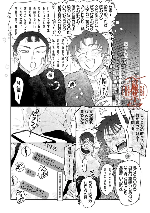 先生って留文ですか?-高校時代-13
※現パロ

酔っ払いキューピッドたち 