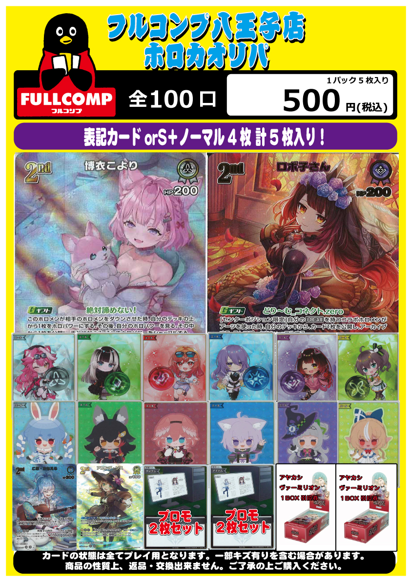 ホロカ 新品まとめ売りセット C106 スタートデッキセット-2025 ホロナツパラダイスver. 6種セット