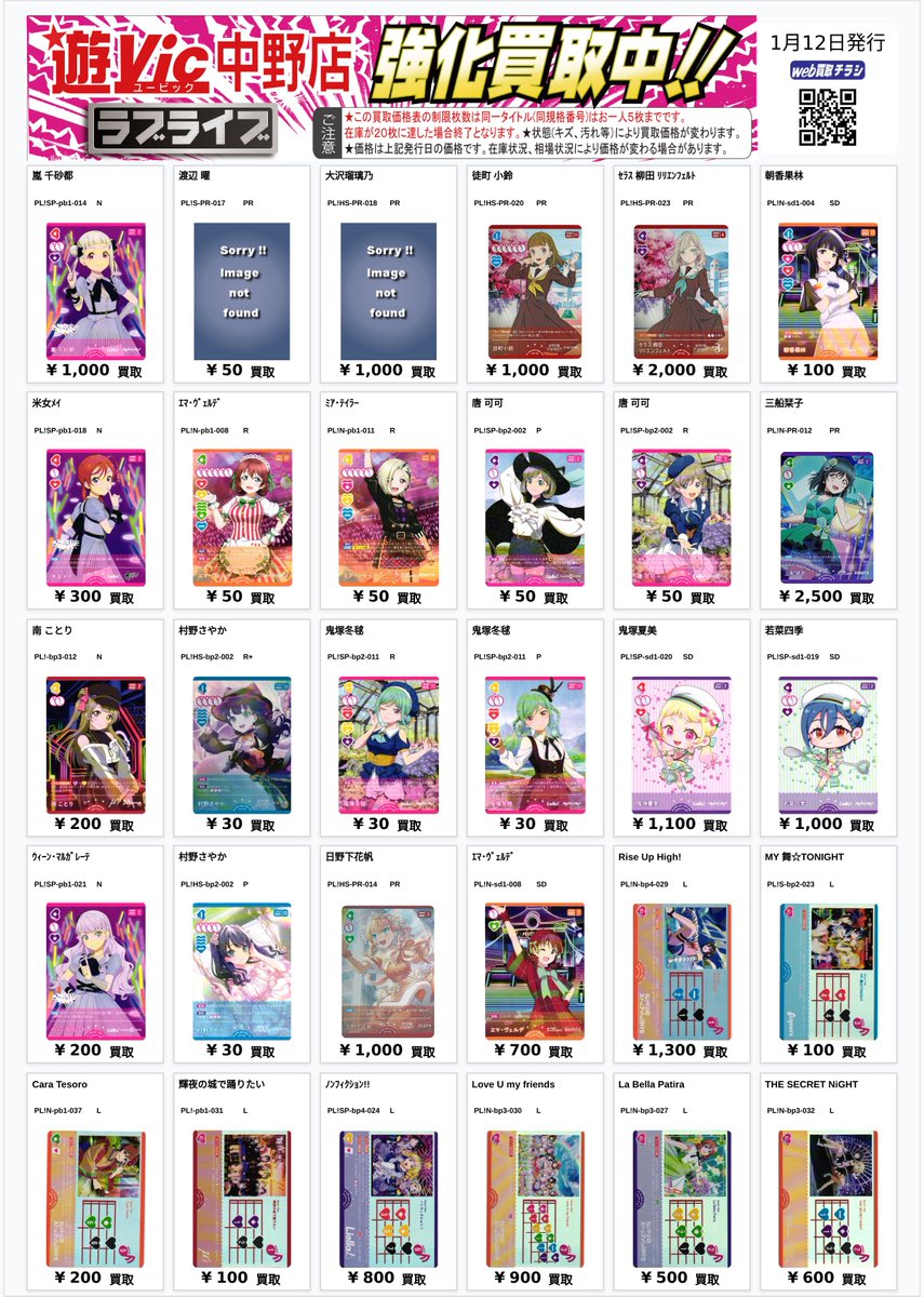 ラブカ買取チラシ更新しました！ 2026年もラブカ絶賛買取中です🔥 是非