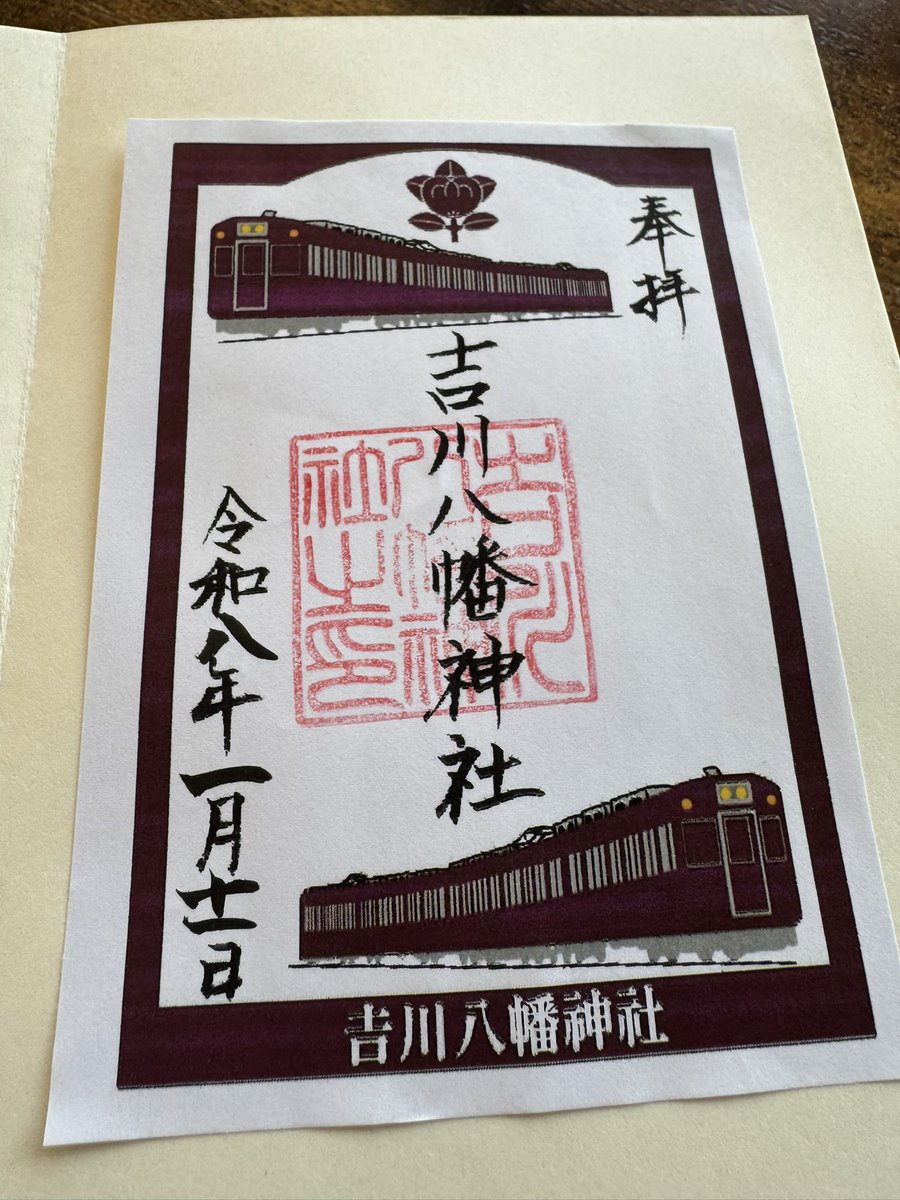 daesung59's tweet photo. #御朱印　#御朱印巡り
#午年　#神馬　#大阪　＃吉川八幡神社
＃電車　＃ミセスグリーンアップル
＃春と夏　#MrsGREENAPPLE https://t.co/dDwavehcHC