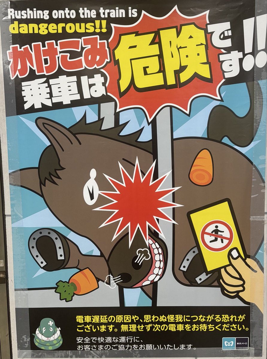a_d_fensom's tweet photo. Welcome Year of the Horse as we farewell the snake with a safety message 😀

#Japan #railway cc @TokyoTomBaker https://t.co/xgILygrDXD