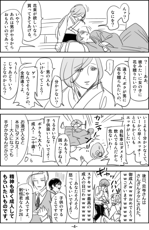 【再掲のご要望】「成人式漫画」4/4の2/3
「4巻成人式漫画」 