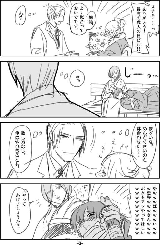 【再掲のご要望】「成人式漫画」4/4の2/3
「4巻成人式漫画」 