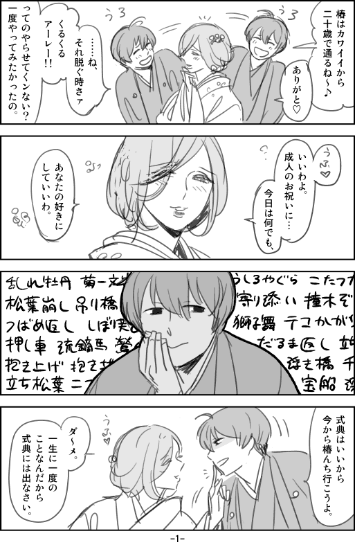 【再掲のご要望】「成人式漫画」4/4の2/3
「4巻成人式漫画」 