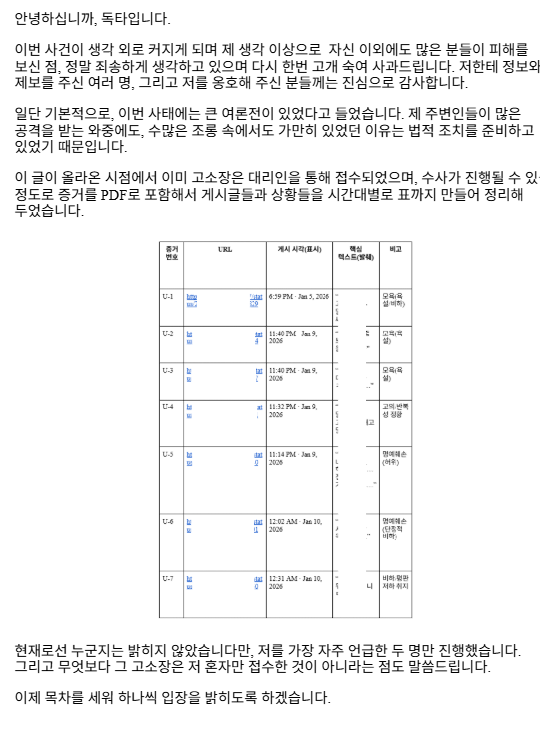 sgtcdoctor's tweet photo. 안녕하세요, 독타입니다. 제 입장을 밝히겠습니다. https://t.co/uwNQfFUNUj