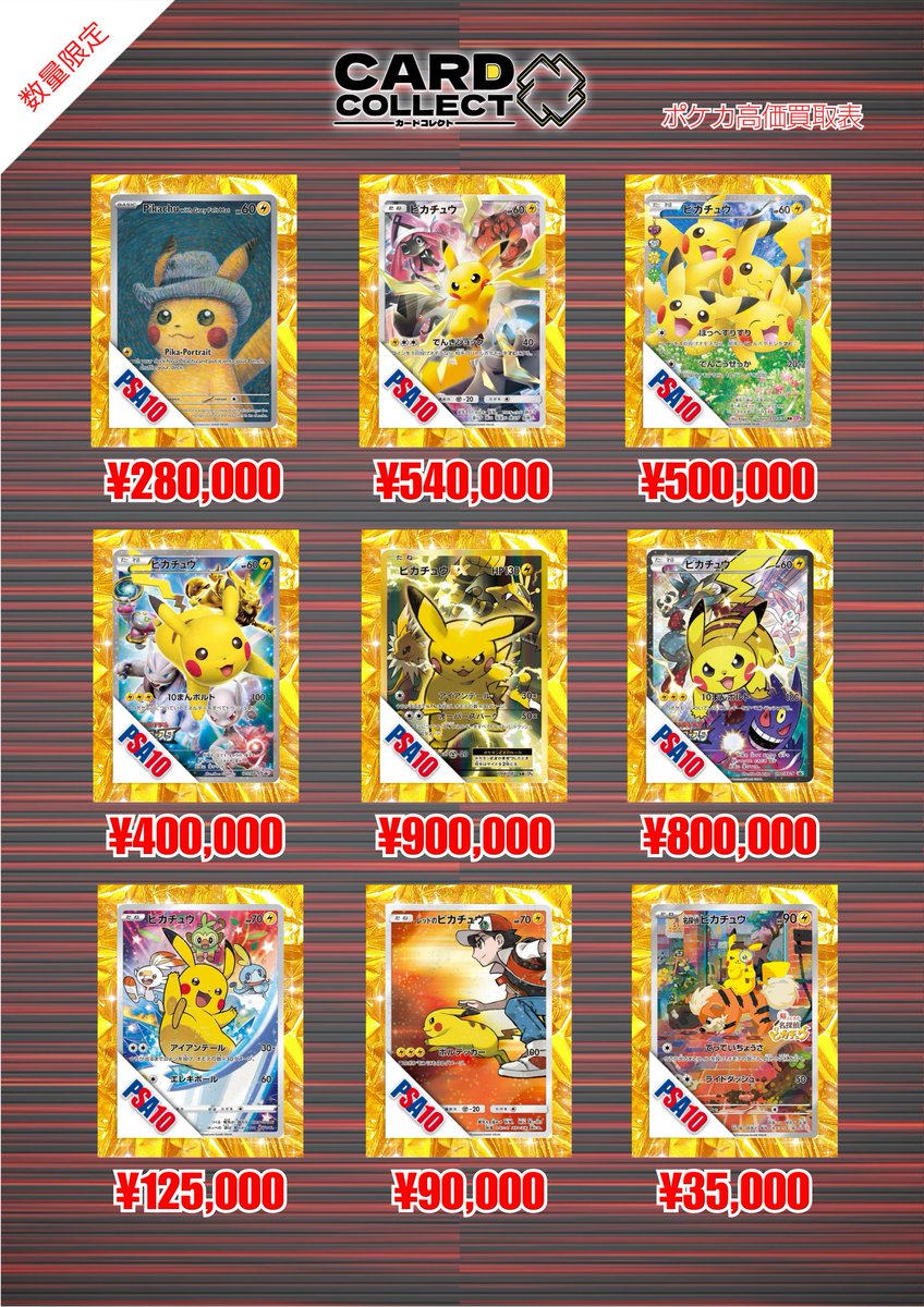 🚨⚡️PSA10ピカチュウ買取募集中⚡️🚨 🎨ゴッホピカチュウ