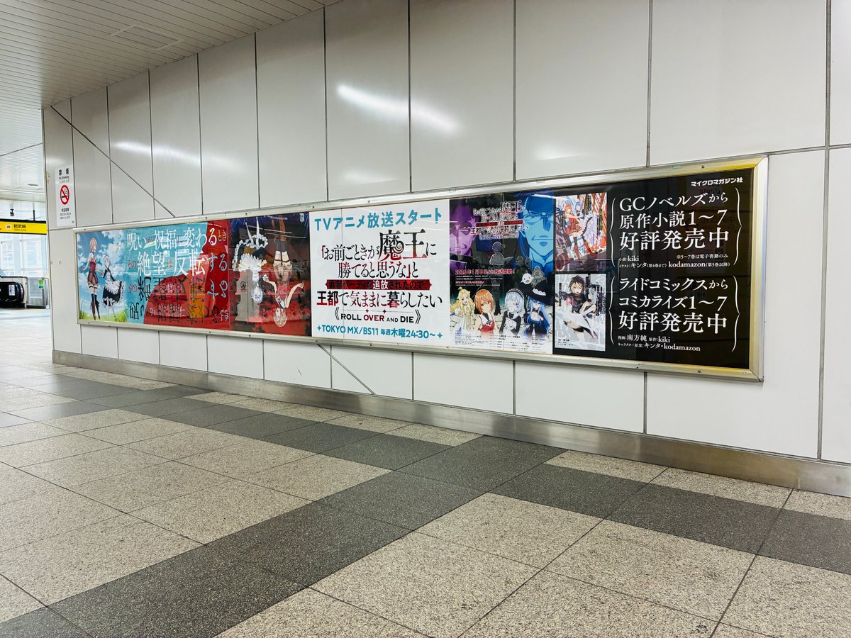 omagoto_anime's tweet image. ◤ 秋葉原に巨大広告登場！ ◢

JR秋葉原駅の中2階コンコースに #おまごと の広告が登場！
掲出は1/18(日)まで！
お見逃しなく👀

TVアニメ放送・配信中！
📺TOKYO MX、BS11、AT-X
💻dアニメストア、U-NEXTほか
omagoto.com

※駅、及び駅員へのお問い合わせはご遠慮ください