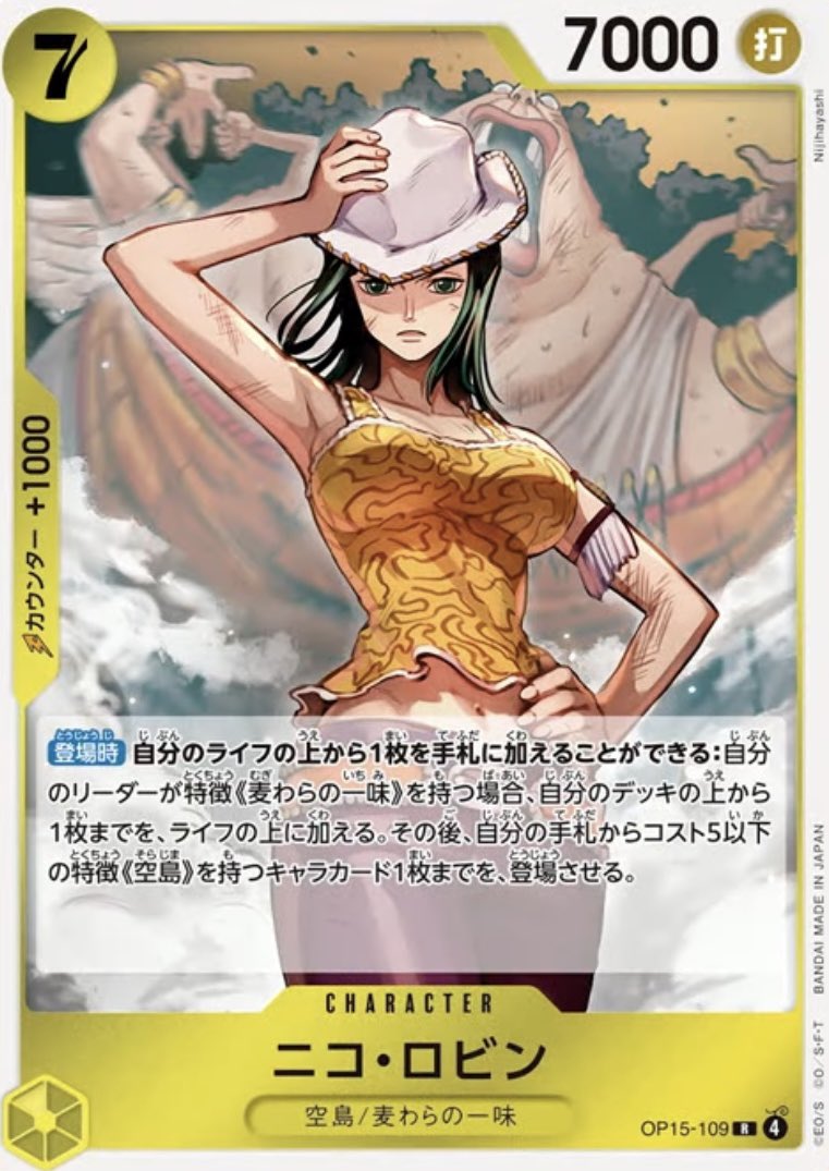 ワンピースカード 【新規カード情報‼︎】 OP-15『神の島の冒険』 🟨7