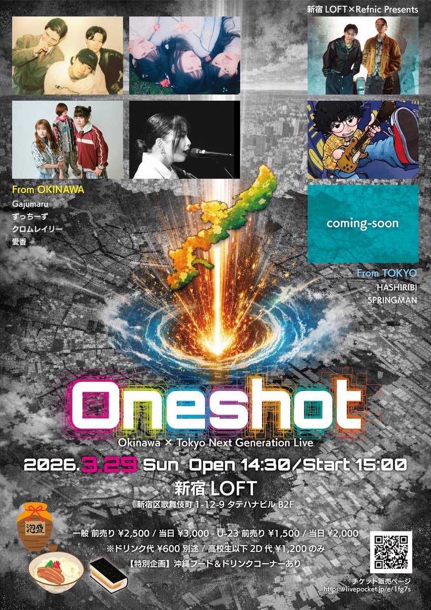 ライブ情報❕】 ずっちーず東京行きます！！！✈️ 新宿LOFT × Refnic