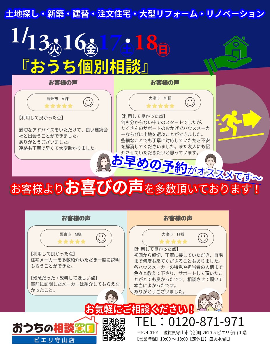 おうちの相談窓口 ピエリ守山店 (@ouchi_shiga) / Posts / X