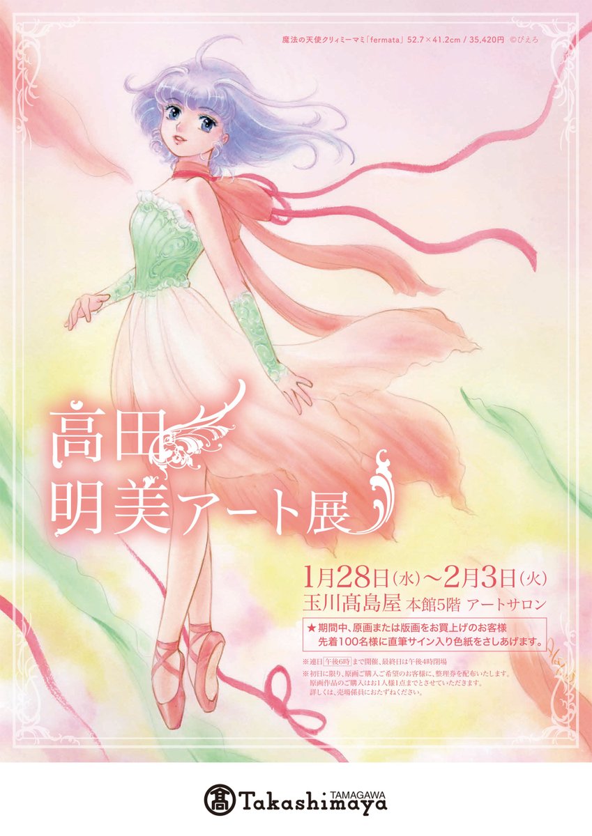 CreamyMAMI #クリィミーマミ (@CreamyMAMIfans) / Posts / X