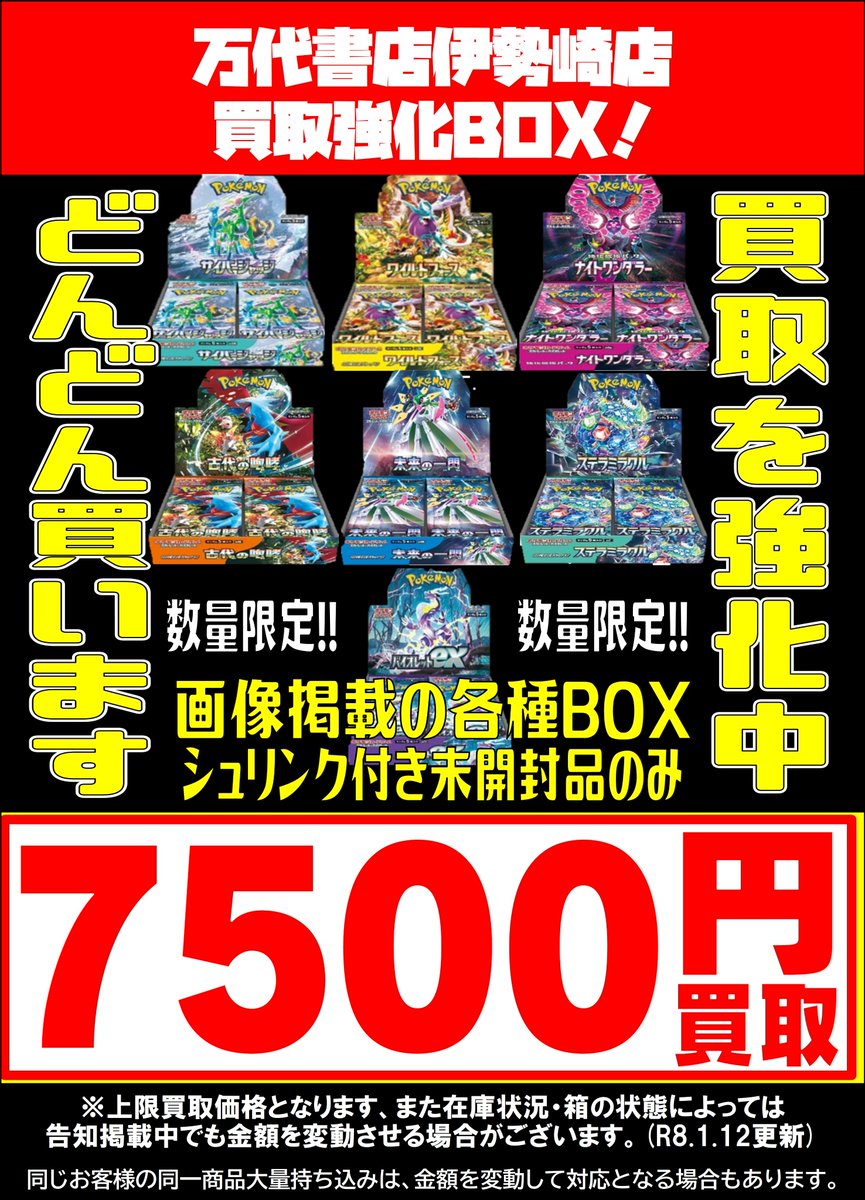 未開封BOX買取価格更新のお知らせです！ サイバージャッジ ワイルド