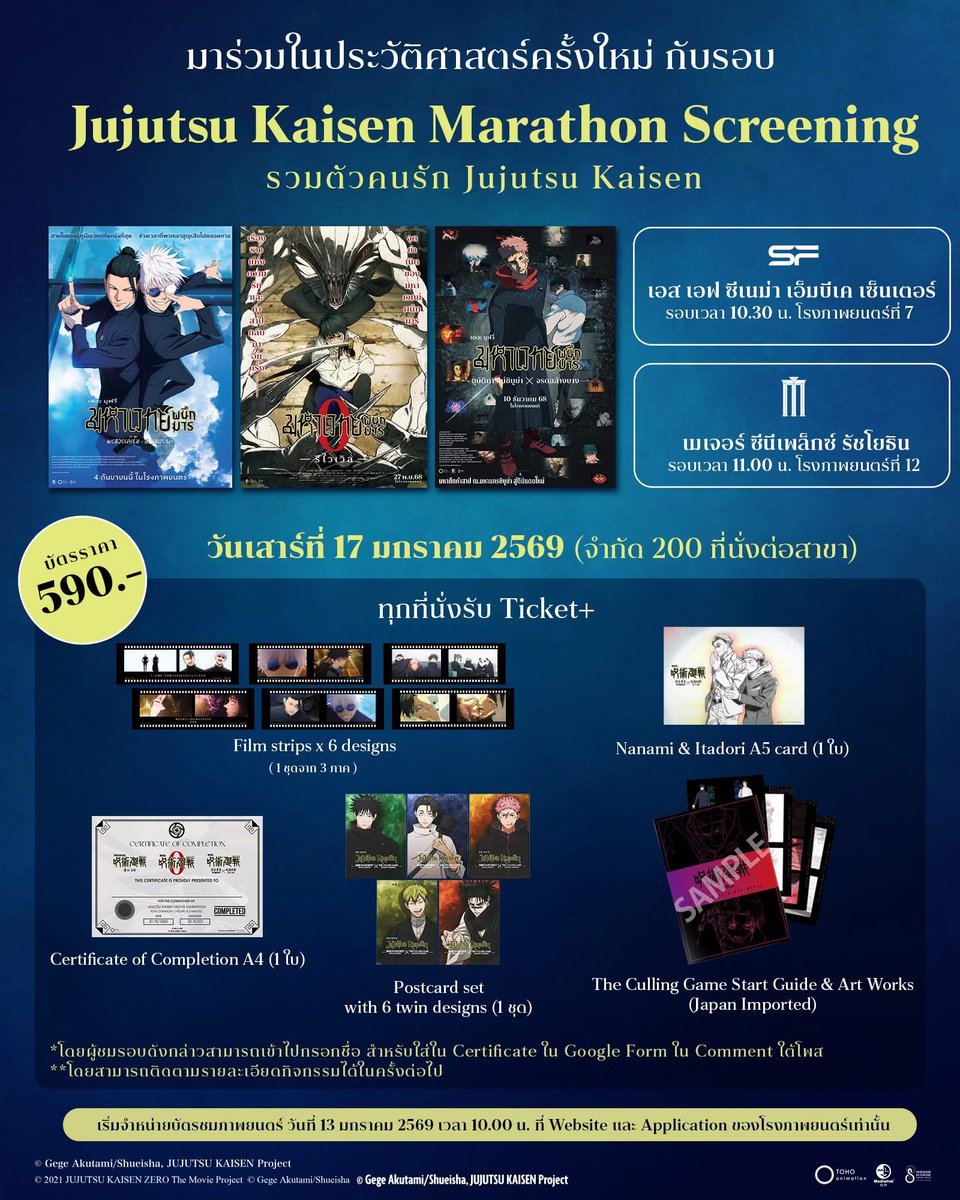 MEOfficialTH's tweet image. มาร่วมในประวัติศาสตร์ครั้งใหม่ กับรอบ Jujutsu Kaisen Marathon Screening 
รวมตัวคนรัก Jujutsu Kaisen

วันเสาร์ที่ 17 มกราคม 2569 
(จำกัด 200 ที่นั่งต่อสาขา)
📍 เอส เอฟ ซีเนม่า เอ็มบีเค เซ็นเตอร์ รอบเวลา 10.30 น. 
📍 เมเจอร์ ซีนีเพล็กซ์ รัชโยธิน รอบเวลา 11.00 น.