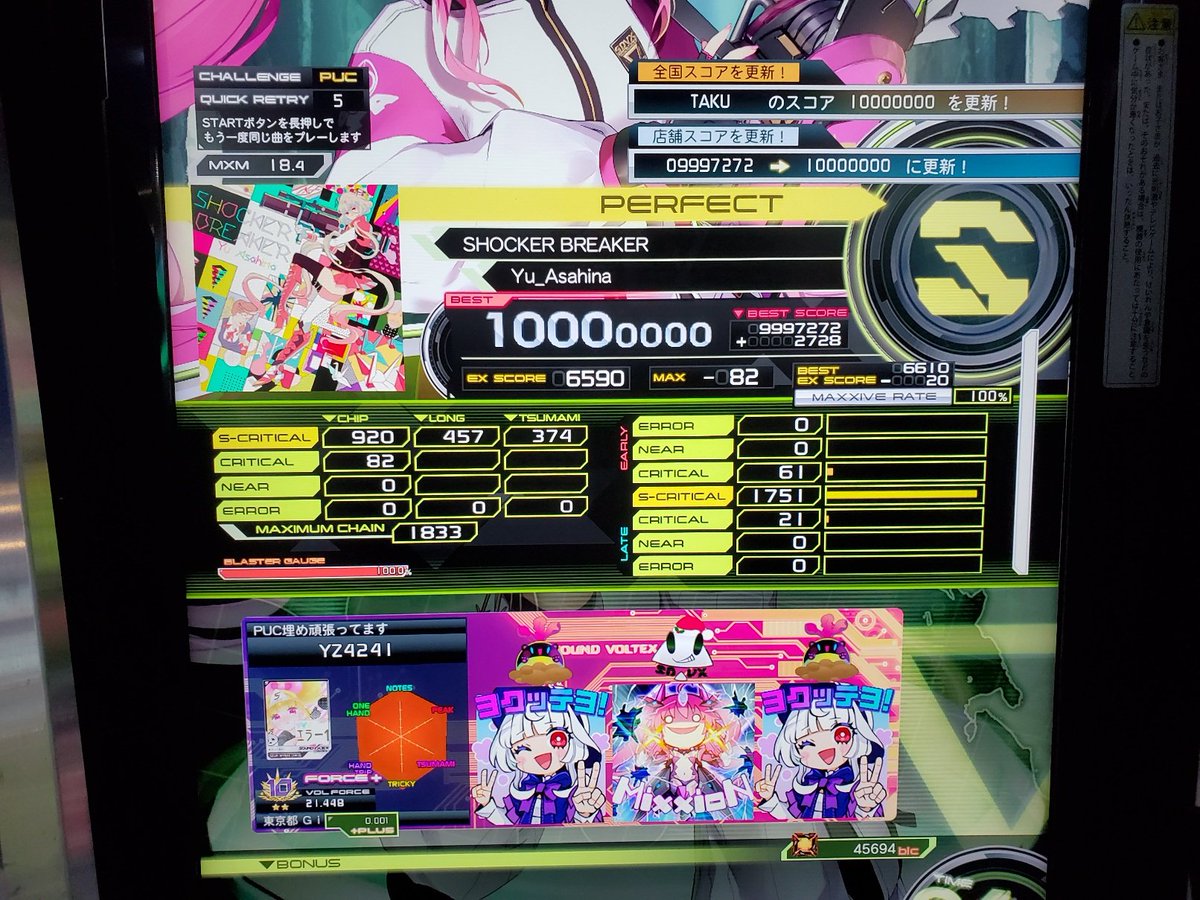 日車 ヨーチクラッカー 死滅回遊 SHOCKER BREAKER(MXM)PUC！！ ノーツが見えるようになってきて大変良い