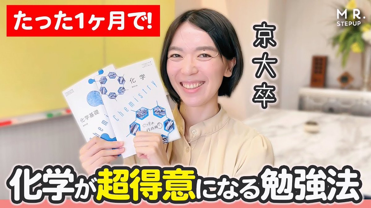 理科の教科書の凄みがわかってくるのって、ちょうどこの時期くらいなんだよね・・・😳
教科書をあなどらず、春からちゃんと読んどけばよかった！って、私も受験生のときに思ってました。
youtu.be/It_YuDigvJc?si…