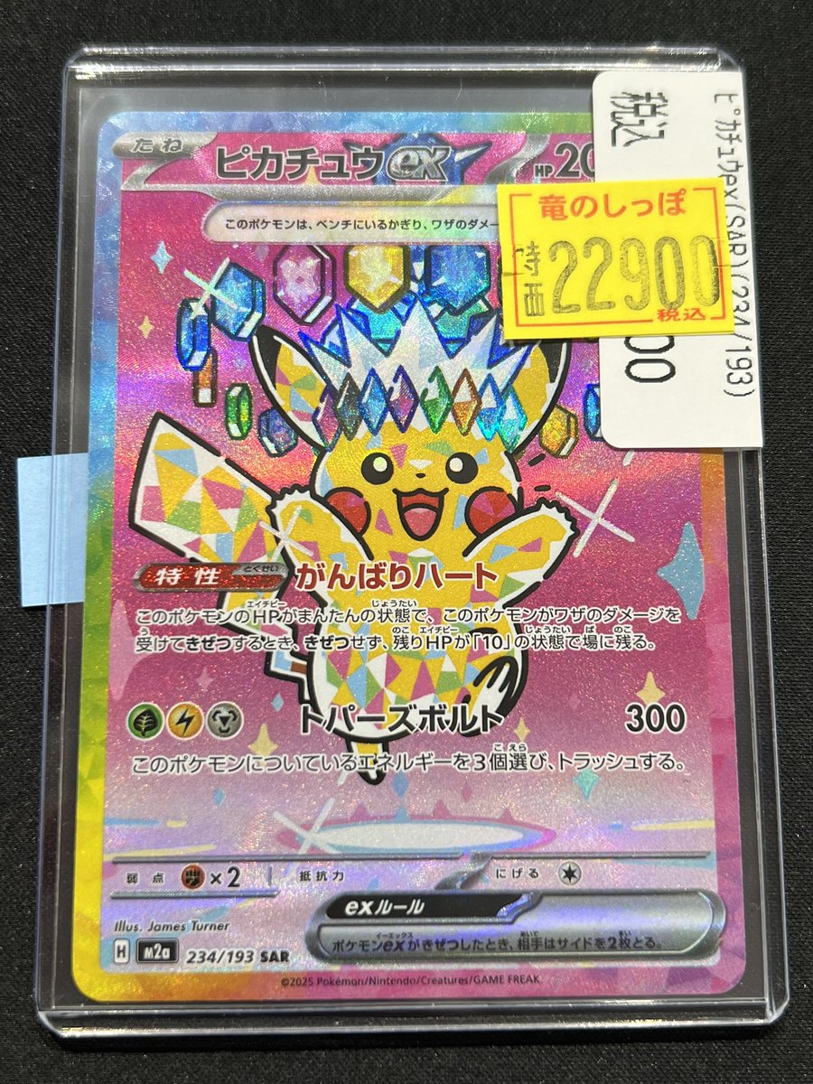 お得情報】#ポケカ わけあり特価入荷しました📣 ✨ピカチュウex（234