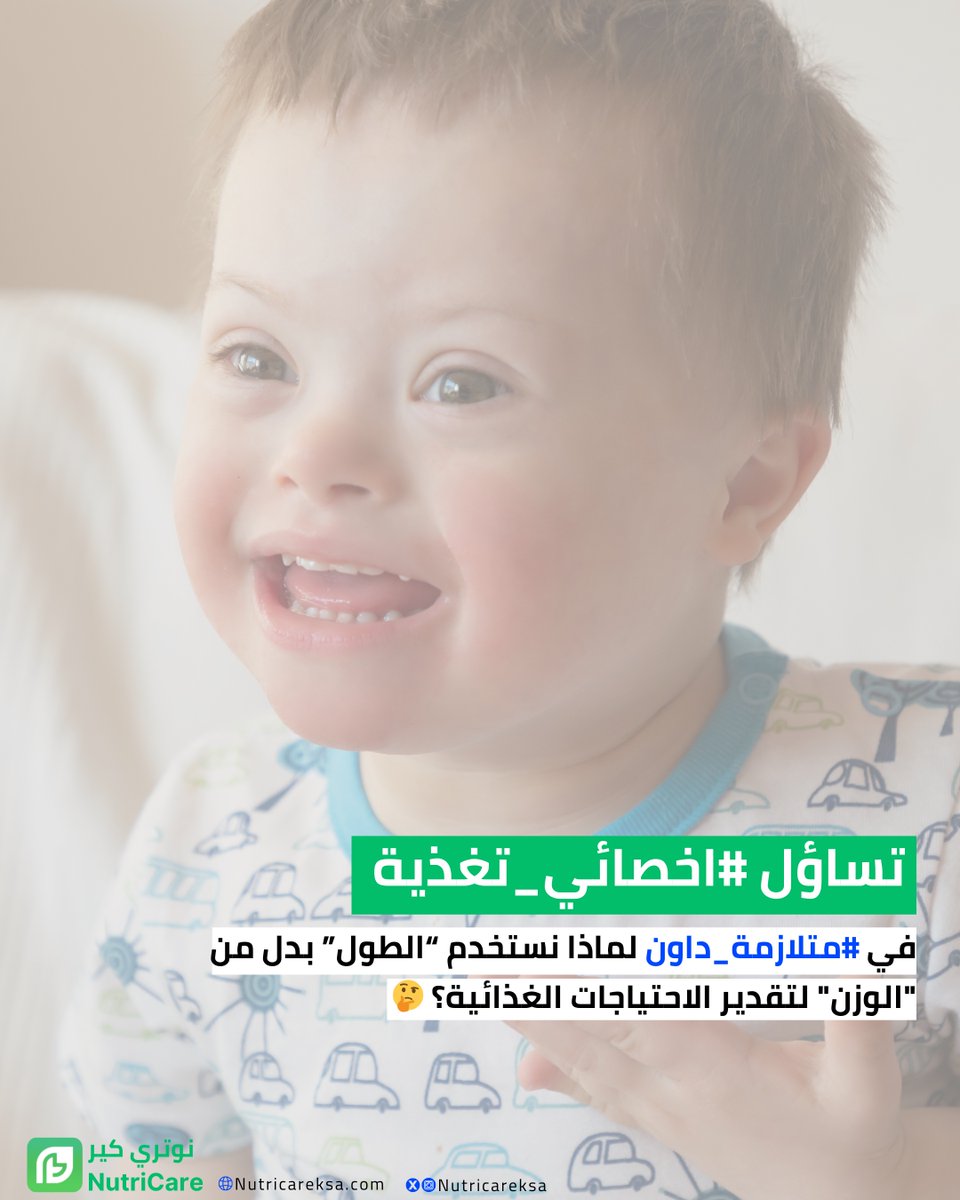 NutriCare | نـوتري كير 💚 tweet media