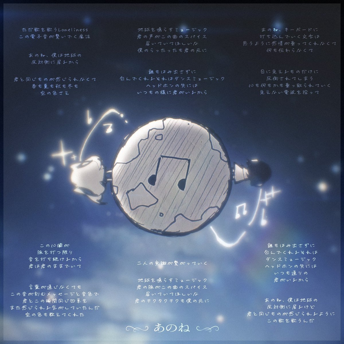 ナナツカゼ - あのね Nanatsukaze - Connect the World #作詞