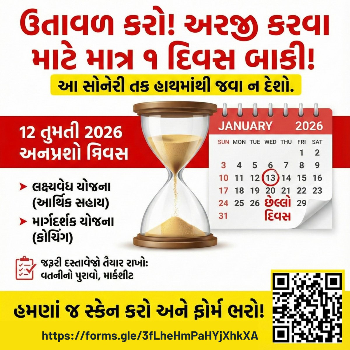 DDOVAVTHARAD's tweet photo. વાવ-થરાદ જિલ્લાના તેજસ્વી વિધાર્થીઓ UPSC પરીક્ષામાં સફળતા મેળવી સનદી સેવામાં જોડાય તે હેતુથી UPSC લક્ષ્યવેધ અને વાવ - થરાદ માર્ગદર્શન યોજના હેઠળ વિધાર્થીઓને પ્રોત્સાહિત કરવા માટે વાવ-થરાદ જિલ્લાના વતની  હોય તેવા વિધાર્થીઓને અરજી કરવાની છેલ્લી તા.૧૩/૦૧/૨૦૨૬ છે. તો આજે જ અરજી કરો. https://t.co/HDZ8giDe35
