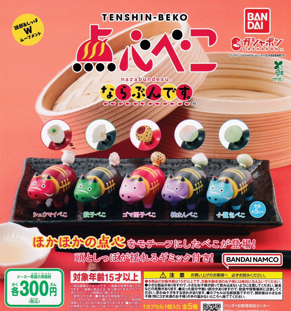 🙇1月12日(月）完売のお知らせ🙇 🌟点心べこ ならぶんです。 🌟まちぼうけ ガンダムの場合4 🌟招きまくる招き猫  ご好評につき完売いたしました！ 皆様のご来店誠にありがとうございました🙇 #ドリームカプセル #イオンモール鈴鹿
