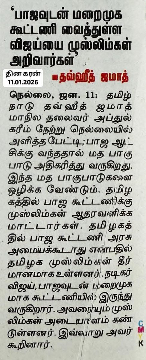 AcuranTivi's tweet photo. விஜய் பாஜகவின் மறைமுக கூட்டணி...
#TNTJ https://t.co/YcX95arH3n