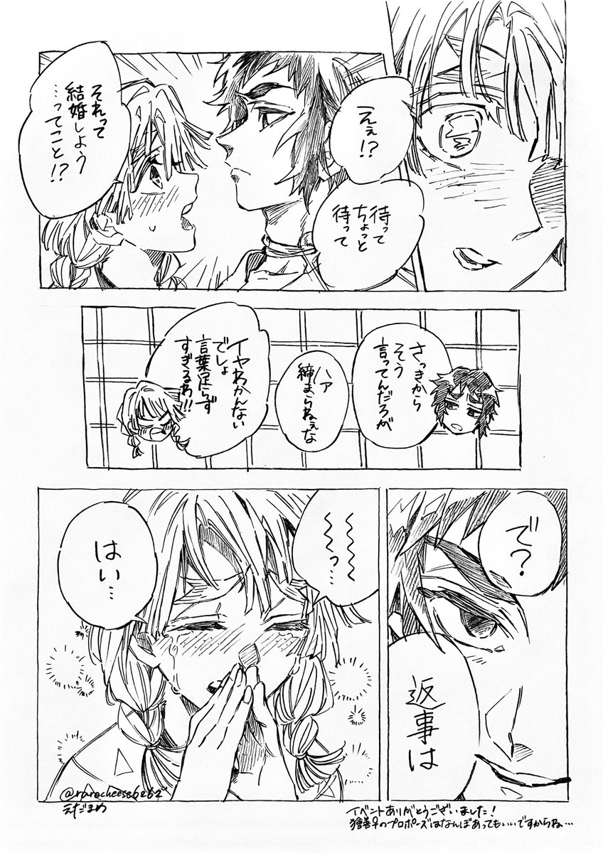 【獪善♀】昨日のフリーペーパーです
プロポーズ話💍
⚠️⚡️女体化注意 