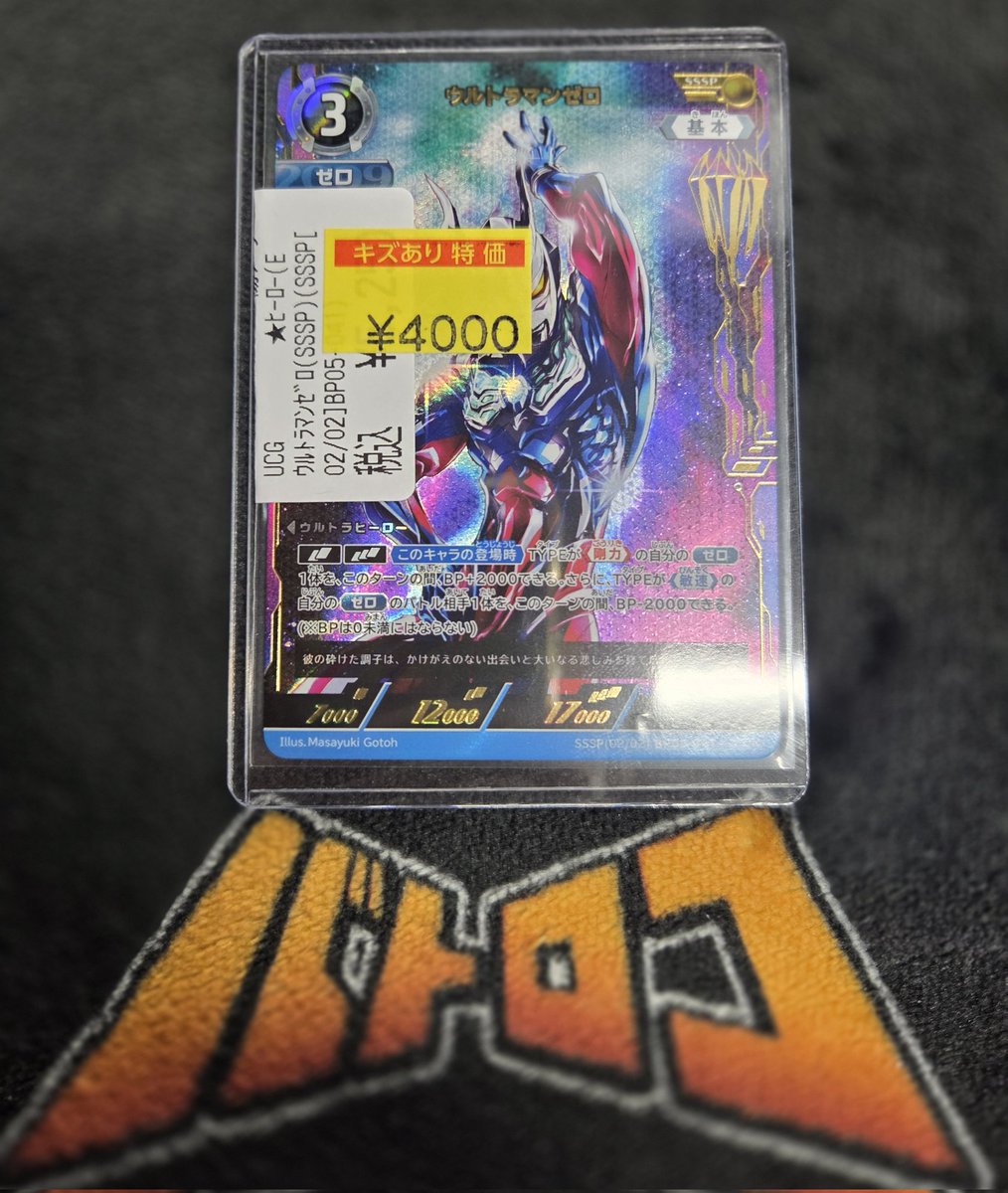 ウルトマンカード　ウルトラマンゼロ　SSSP ウルトラマンカードゲーム ゼロ ウルティメイトゼロ SSSP SP