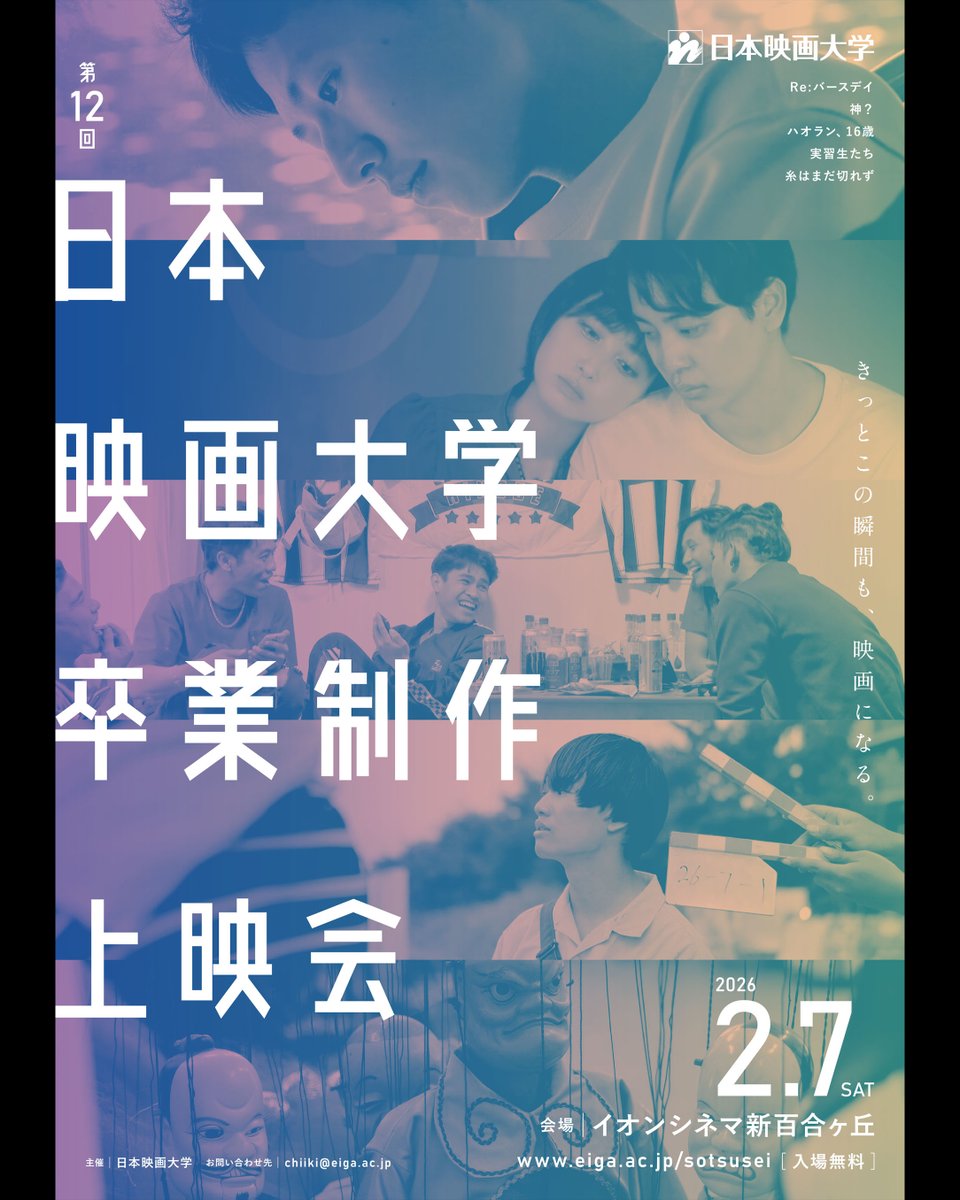 日本映画大学（公式） (@eigadaigaku_pr) / Posts / X