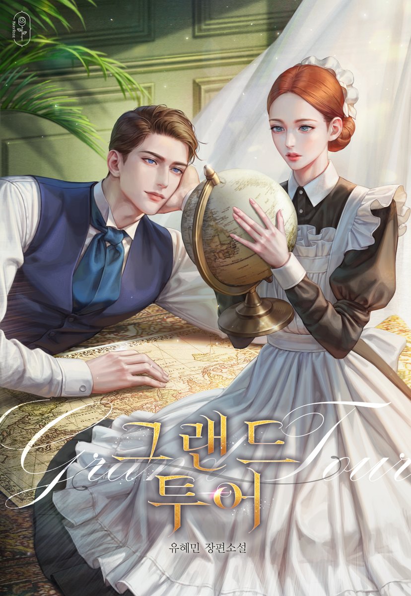 🗓️1월 12일에 찾아온
#시리즈에디션 단독 신작💚

유혜민 작가님 <그랜드 투어>
1/12(화) 오픈 🎉

“화이트 양, 나와 후견 관계를 맺지 않겠어요?”
“……네?”

후원 계약의 조건은 단 하나, 그를 사랑하지 말 것.

지금 #시리즈 보러가기 ✨
naver.me/F8uIs4q5