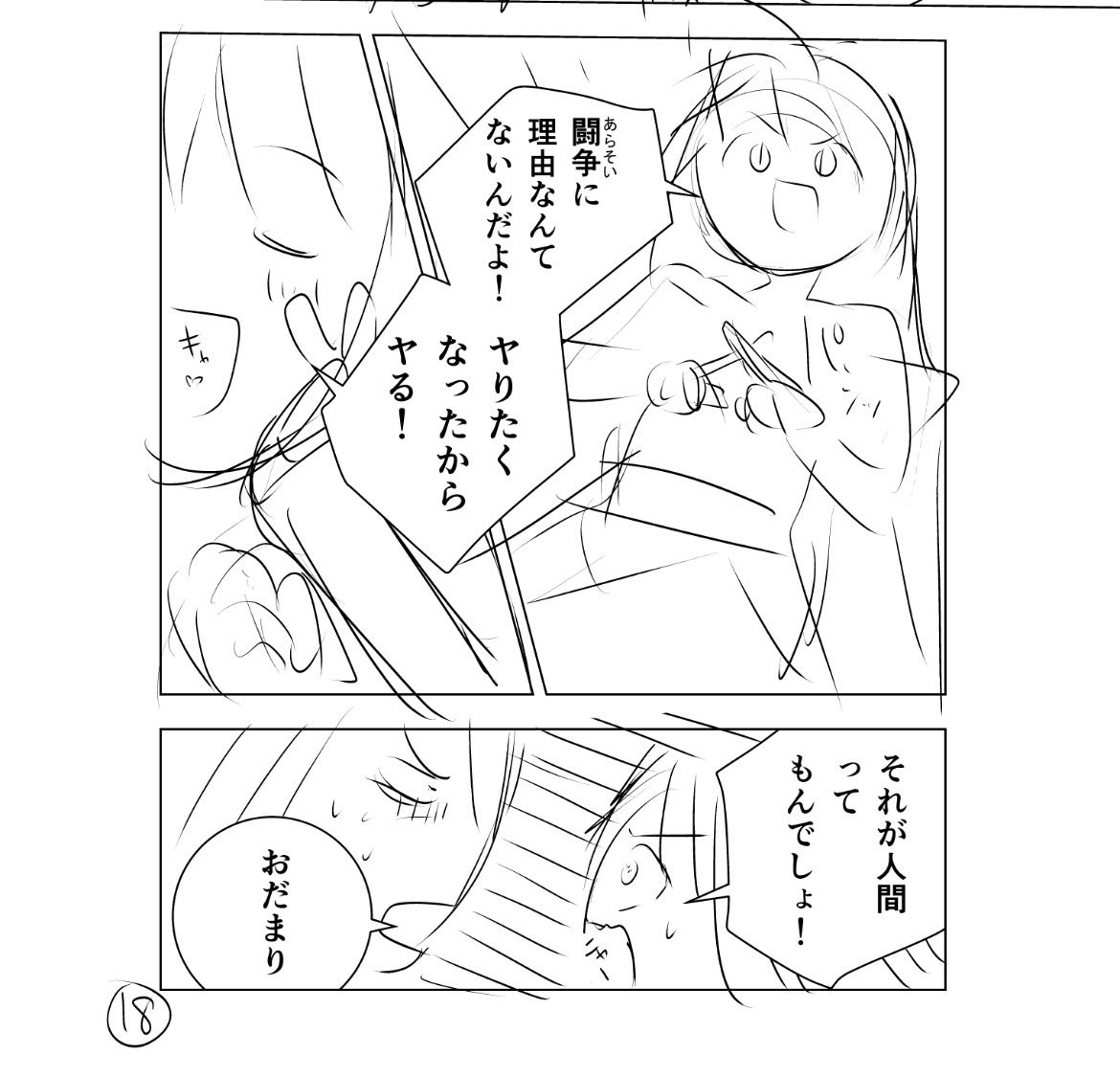 休憩ー
21話ネームもう少し 