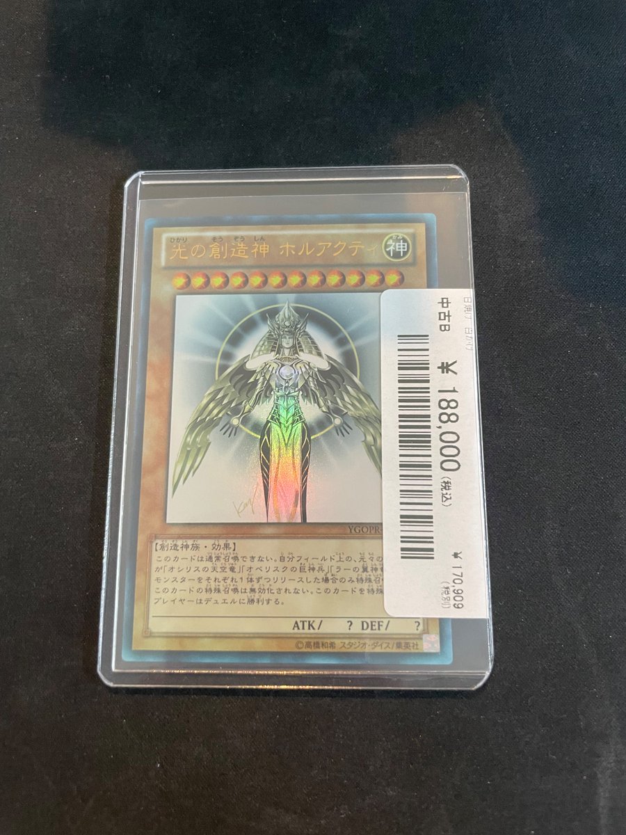 🔥入荷情報🔥】 🌟光の創造神ホルアクティ【ウルトラ】｛YGOPR-JP001