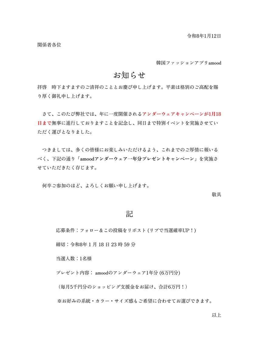 amood - 一番賢いショッピングアプリ tweet media