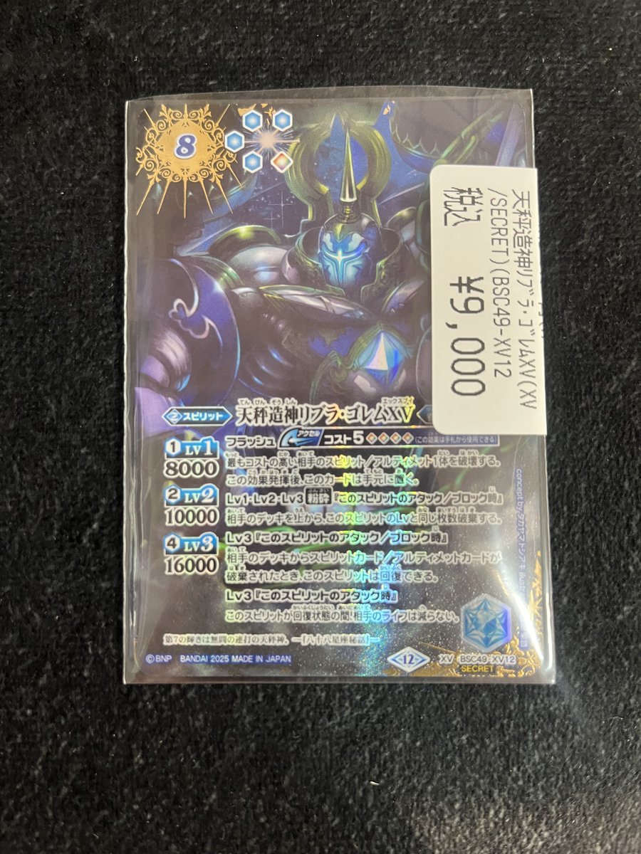 バトルスピリッツ リブラ・ゴレムXVのシクが入荷‼️ 現品限りなのでお