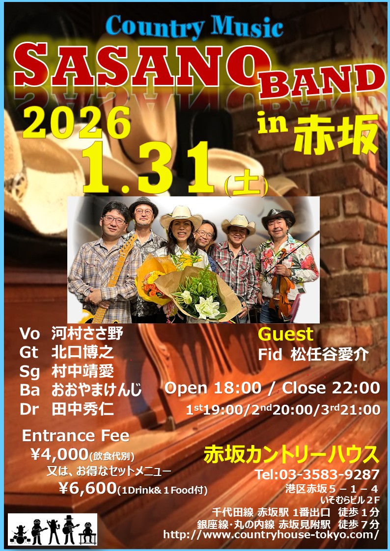 月末はSASANO BANDのライブにゲスト出演させていただきます。ご予約お待ちしています！

1/31(土) @赤坂カントリーハウス
Open 18:00｜Start 19:00

#country #カントリーハウス
#aisukematsutoya