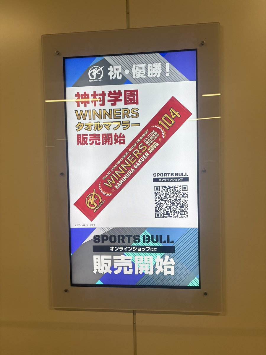 第104回全国高校サッカー選手権 神村学園WINNERSタオルマフラー販売