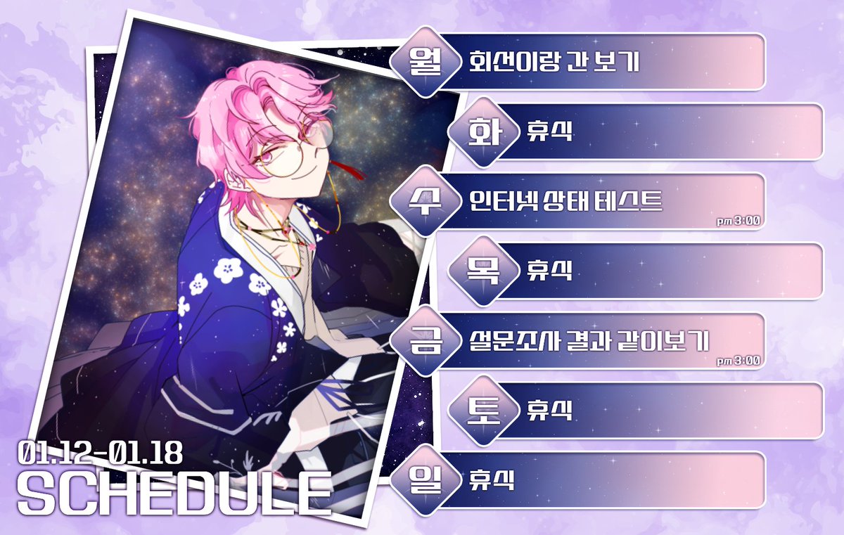 🔭1월 셋째 주 스케쥴!

이번 주는 저번 주의 인터넷 문제가 아직 안 고쳐져서... 월요일은 상태 좀 보고 (어제 좀 심했음)
수요일에는 간단하게 혼자 게임하면서 상태 좀 보고?
괜찮으면 금요일에 같이 설문조사 결과 확인하면서 어떤 이야기들이 있는지 함께 보도록 해요~