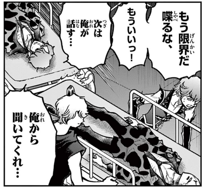 「もう限界だ！喋るな！」
で、おかわりで喋ってくれる瀕死の人が来るの

生まれて初めて見たんだけど島本和彦先生はどんな心境でこれを…？（動揺）

Stage.32 俺に微笑みかけてくれ… / ヴァンパイドル滾 - 島本和彦 | サンデーうぇぶり [ sunday-webry.com/episode/255146… ]