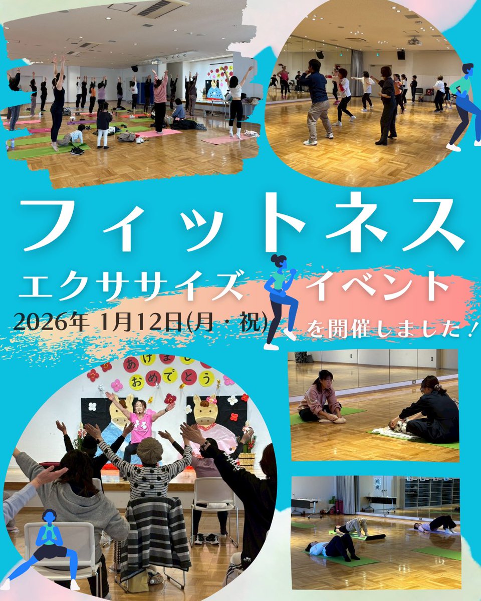 フィットネスイベント最終日が終了しました🔥
本日はSINCE健康サークルが主催のイベントでした！

また運動不足解消！イベントを開催できればと思っていますので
企画してみたい❣️と思われる団体さんはコスモスプラザまでお声かけください😉

#ヨガ #青竹 #ベビーマッサージ
#ピラティス #ボクササイズ