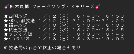📻️放送局リスト📻️
IBC岩手放送 1/18（日）は「ハミングカフェ」放送のため、番組はお休みです。ご了承ください。