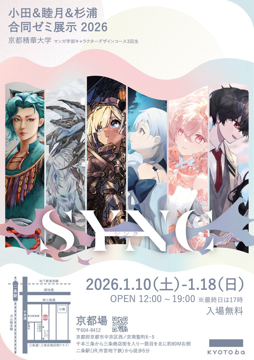 今年も３ゼミ展開催中です！！皆さん大変頑張っております！是非京都にお越しの際はお立ち寄りください。
場所：京都場
日時：1月10日～18日（日）　
　　　12:00～19:00（最終日は17:00)
kyoto-ba.jp