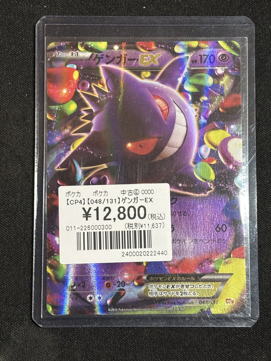 ポケカ】【#オンラインストア】 人気のゲンガー入荷👻 【CP4】【048